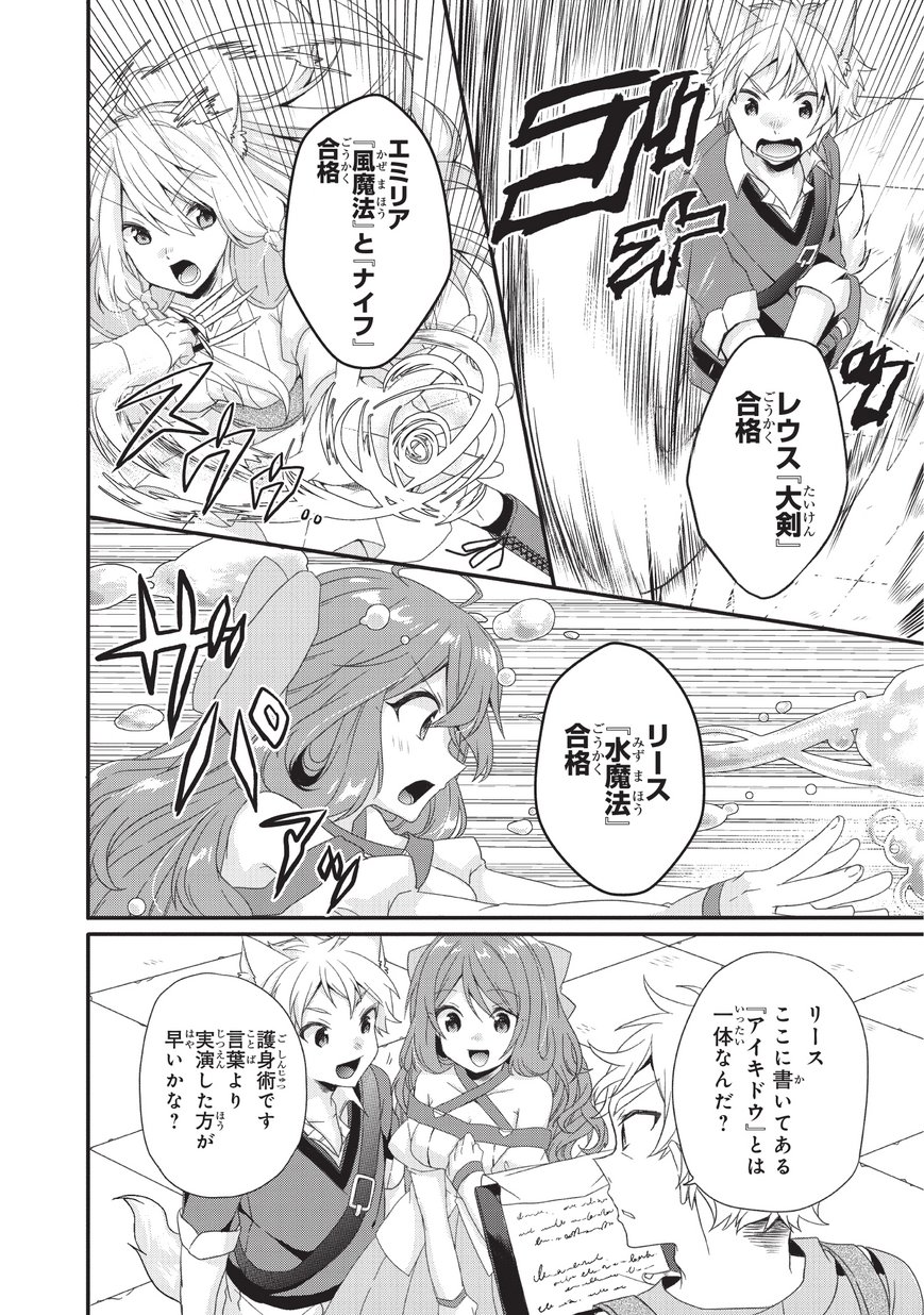 World Teacher - Isekaishiki Kyouiku Agent - Chapter 23 - Page 4