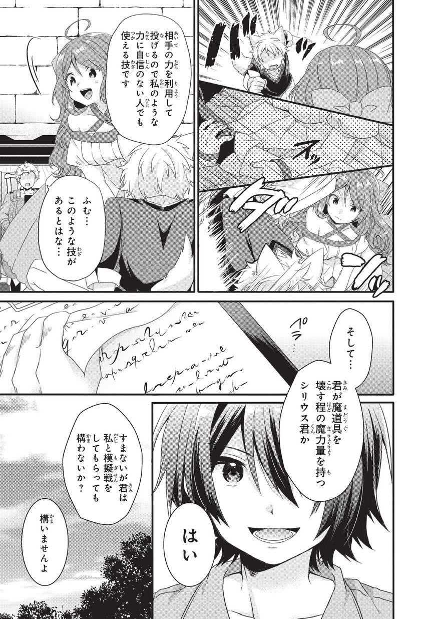 World Teacher - Isekaishiki Kyouiku Agent - Chapter 23 - Page 5