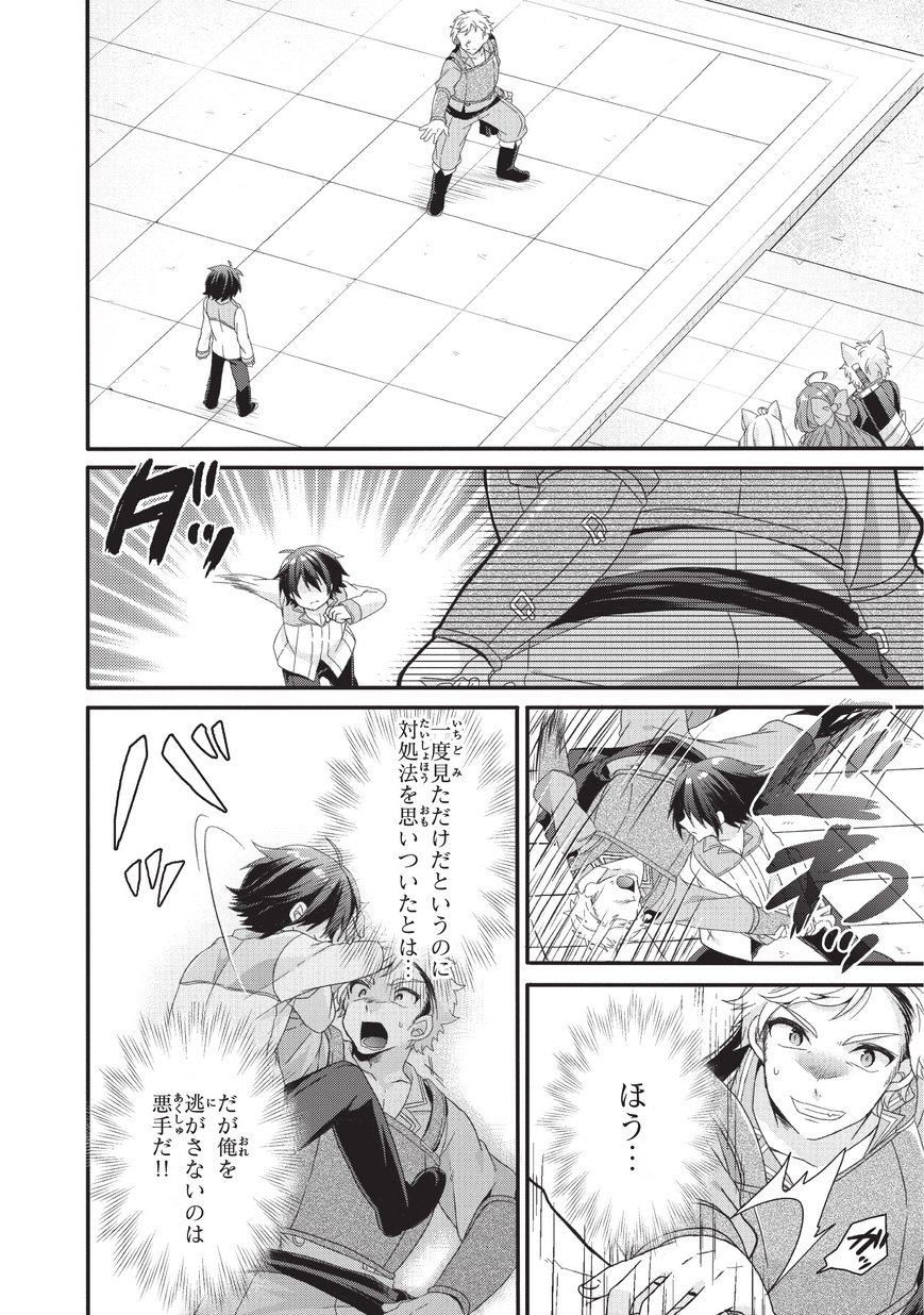 World Teacher - Isekaishiki Kyouiku Agent - Chapter 23 - Page 6