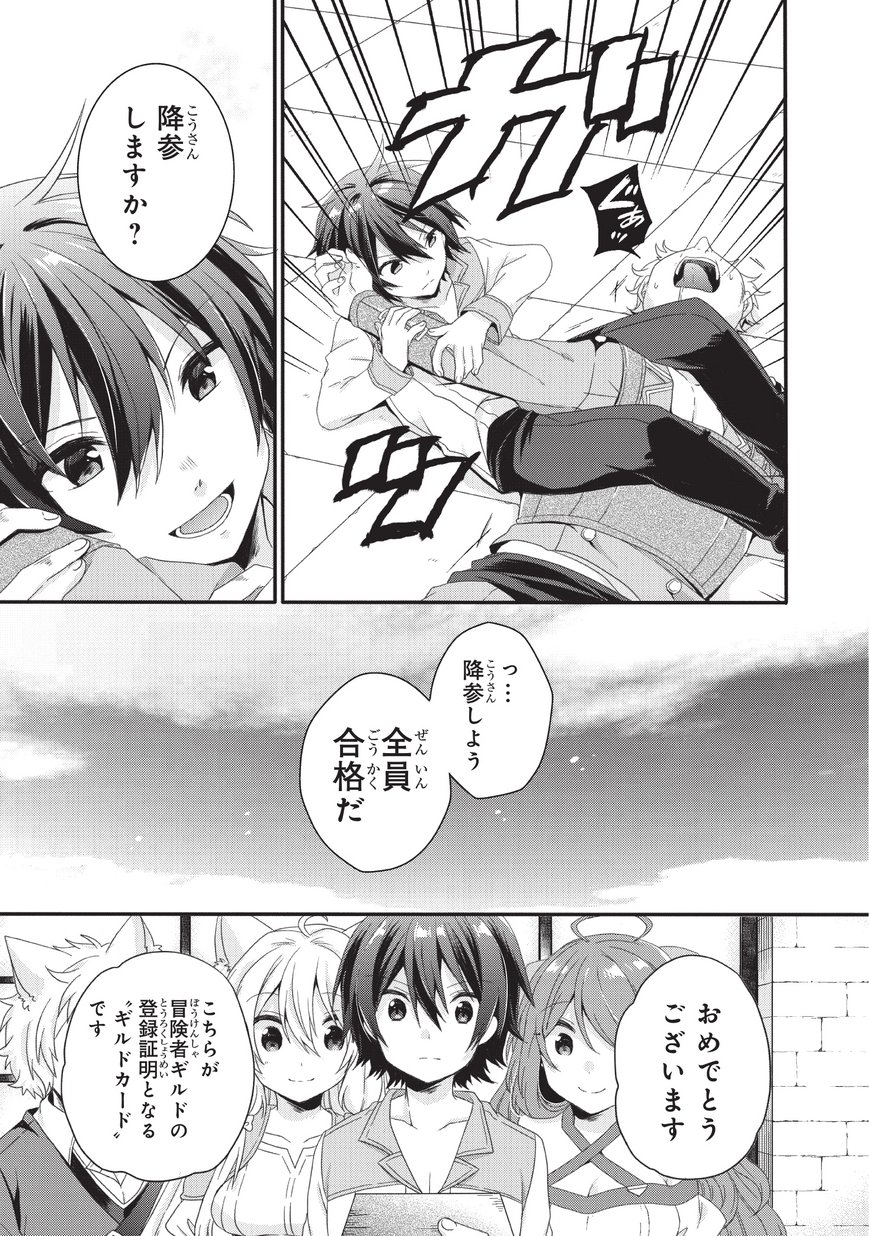 World Teacher - Isekaishiki Kyouiku Agent - Chapter 23 - Page 7