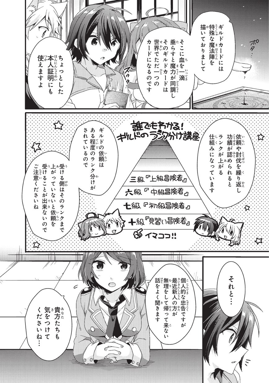 World Teacher - Isekaishiki Kyouiku Agent - Chapter 23 - Page 8