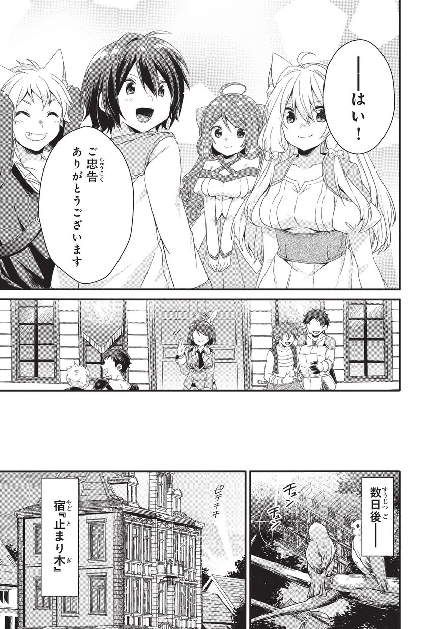 World Teacher - Isekaishiki Kyouiku Agent - Chapter 23 - Page 9