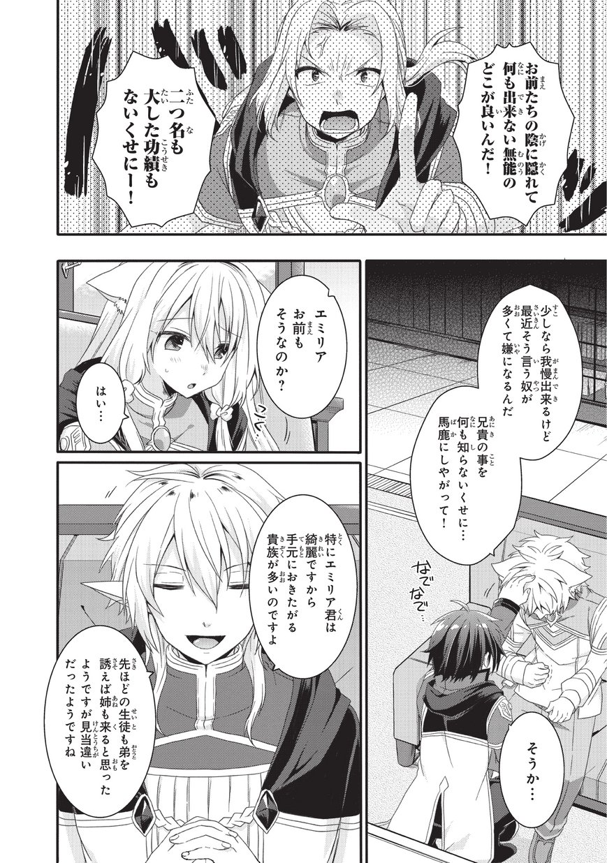 World Teacher - Isekaishiki Kyouiku Agent - Chapter 24 - Page 10
