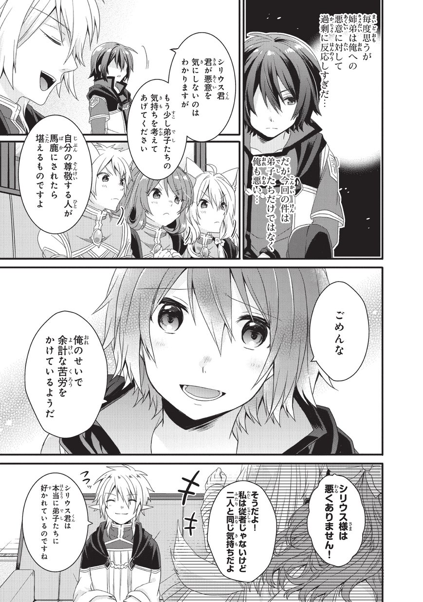 World Teacher - Isekaishiki Kyouiku Agent - Chapter 24 - Page 11