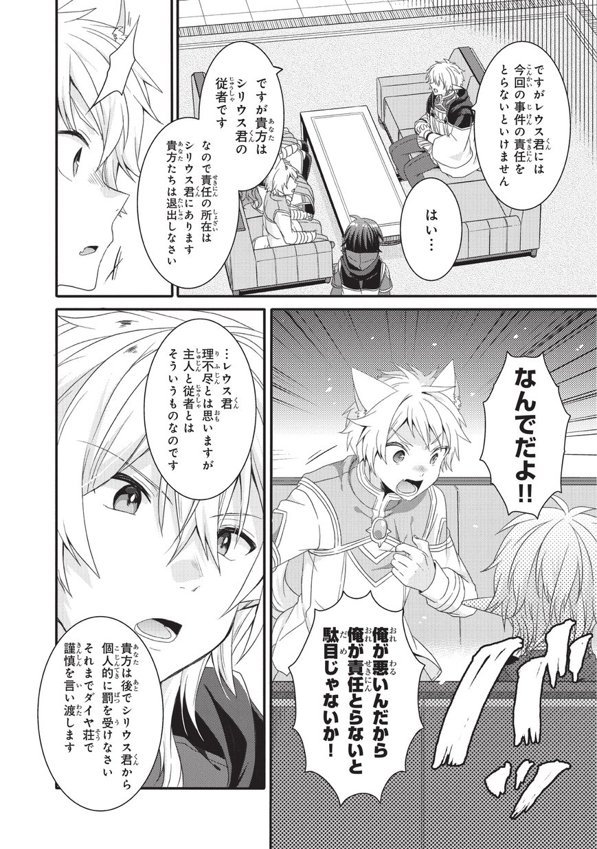 World Teacher - Isekaishiki Kyouiku Agent - Chapter 24 - Page 12