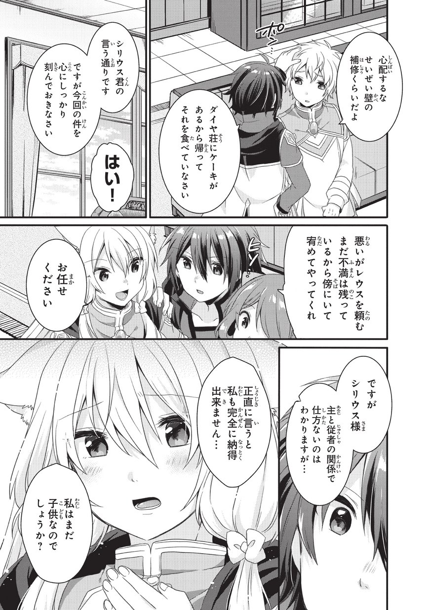 World Teacher - Isekaishiki Kyouiku Agent - Chapter 24 - Page 13