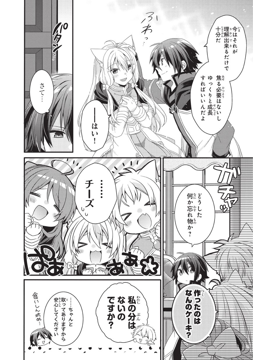 World Teacher - Isekaishiki Kyouiku Agent - Chapter 24 - Page 14