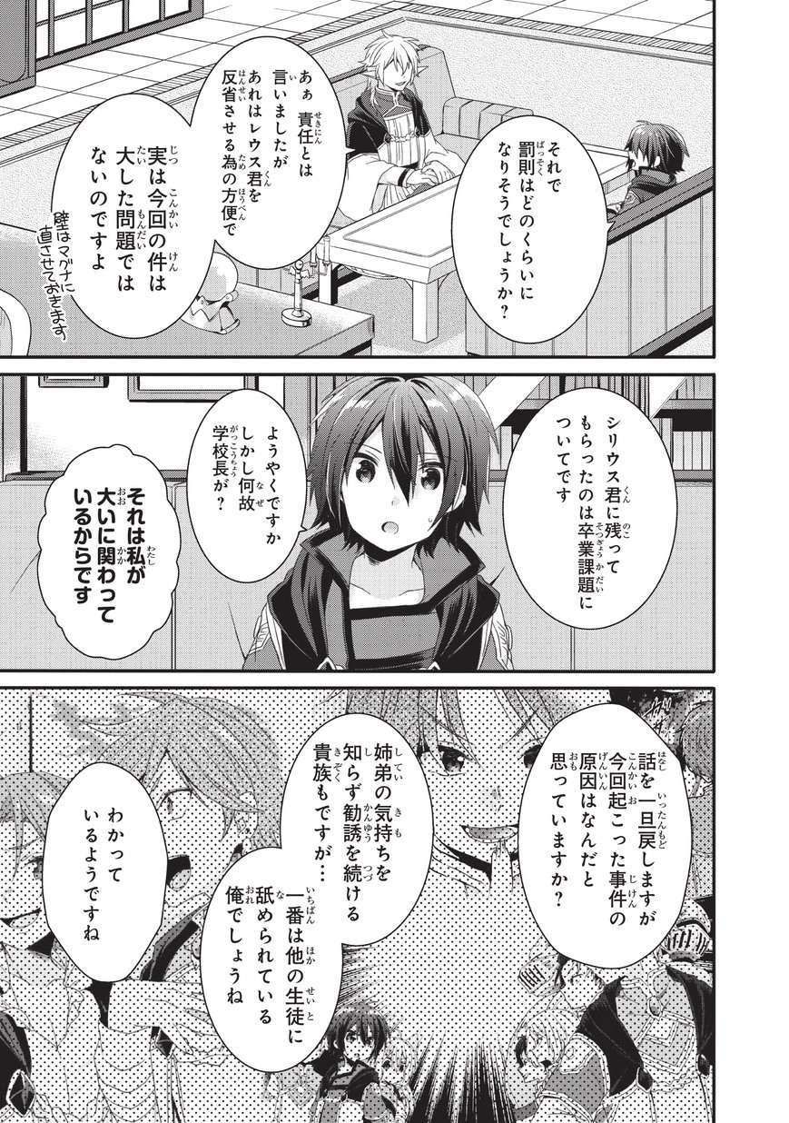 World Teacher - Isekaishiki Kyouiku Agent - Chapter 24 - Page 15