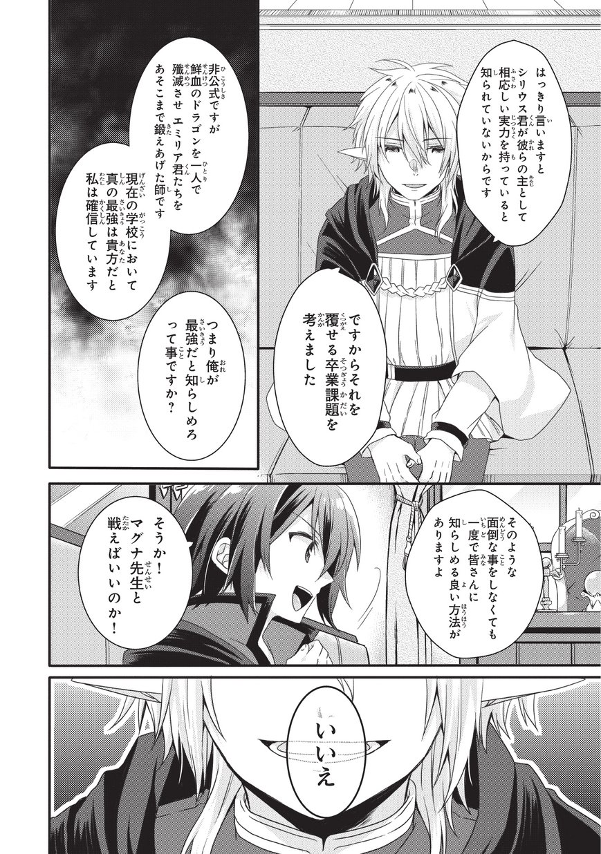 World Teacher - Isekaishiki Kyouiku Agent - Chapter 24 - Page 16