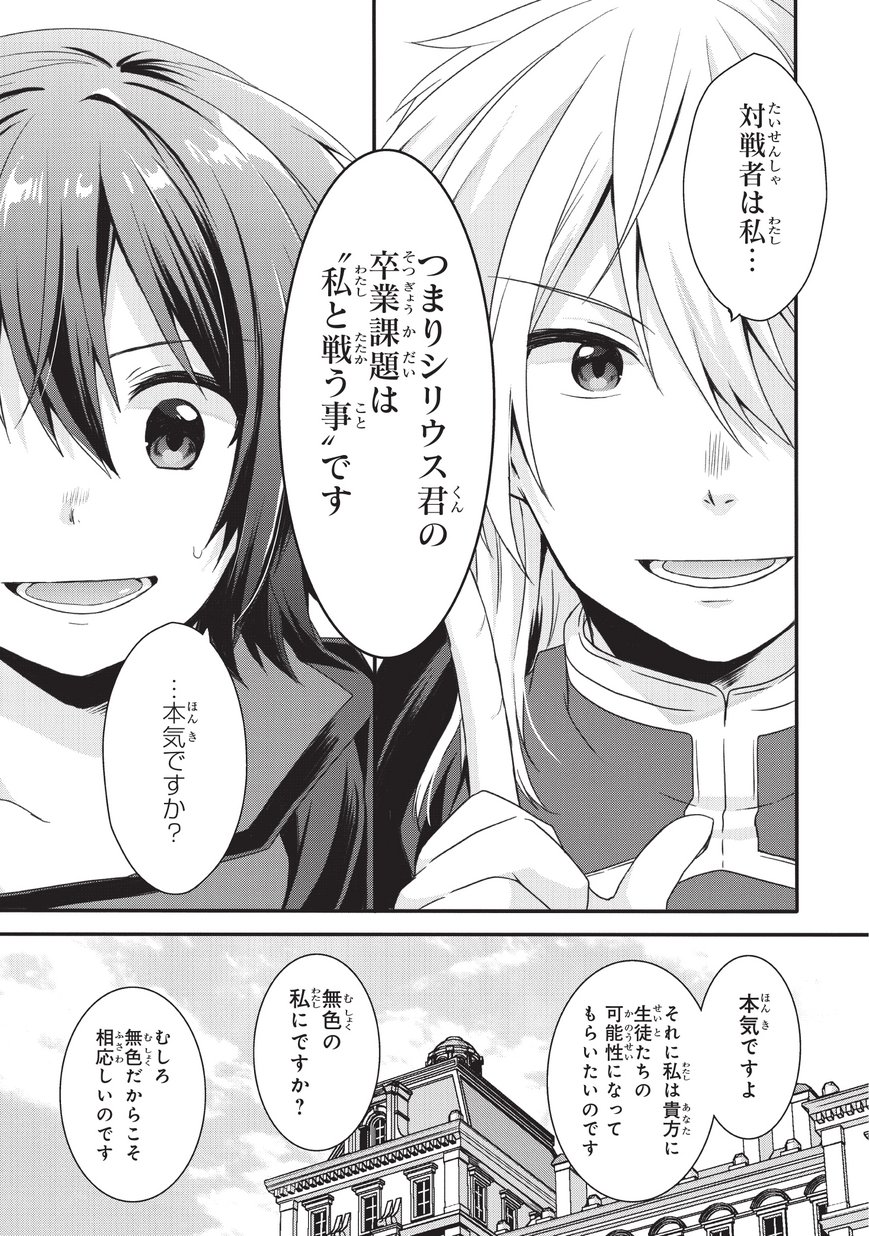 World Teacher - Isekaishiki Kyouiku Agent - Chapter 24 - Page 17