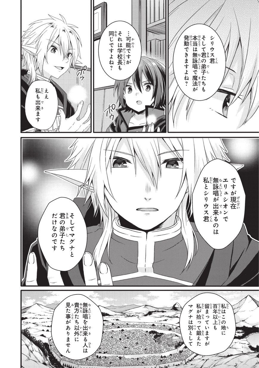 World Teacher - Isekaishiki Kyouiku Agent - Chapter 24 - Page 18