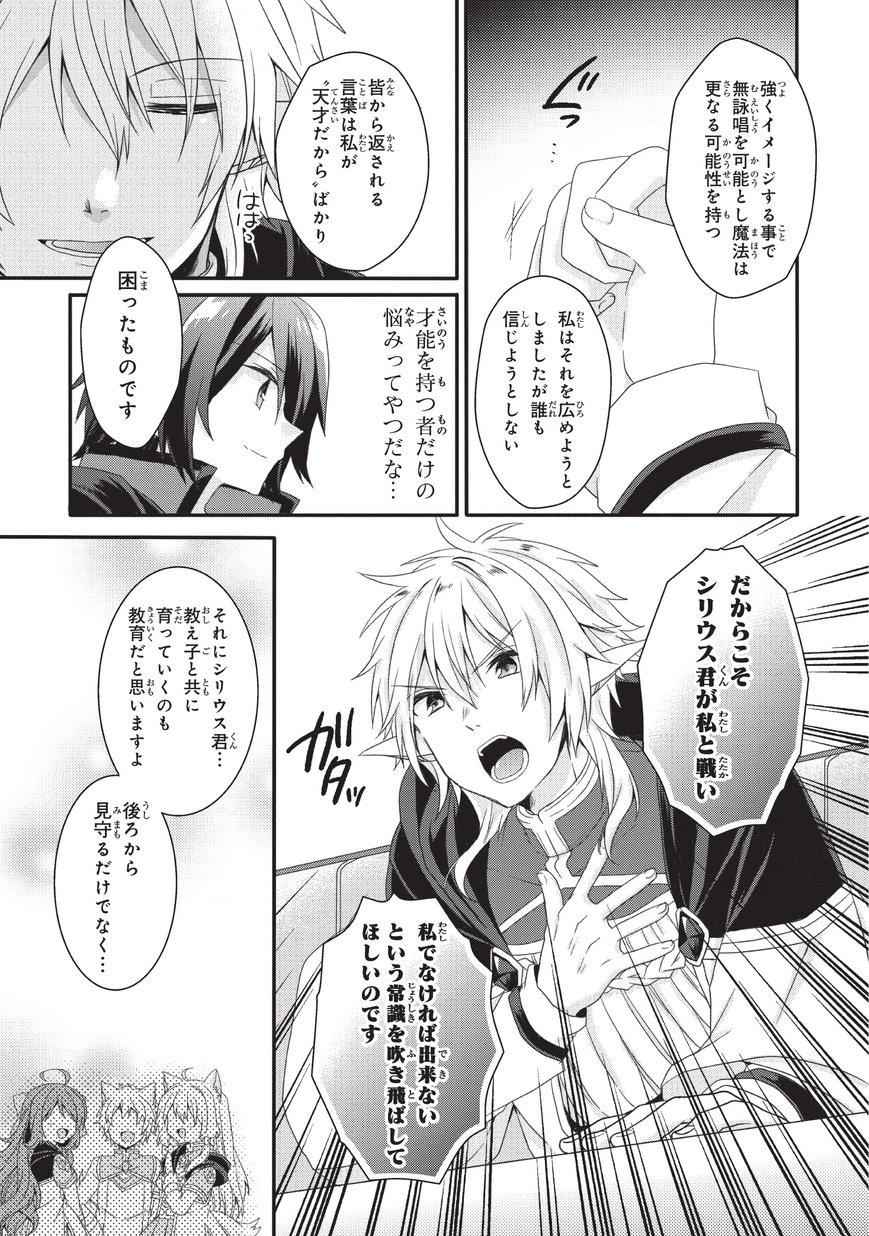 World Teacher - Isekaishiki Kyouiku Agent - Chapter 24 - Page 19