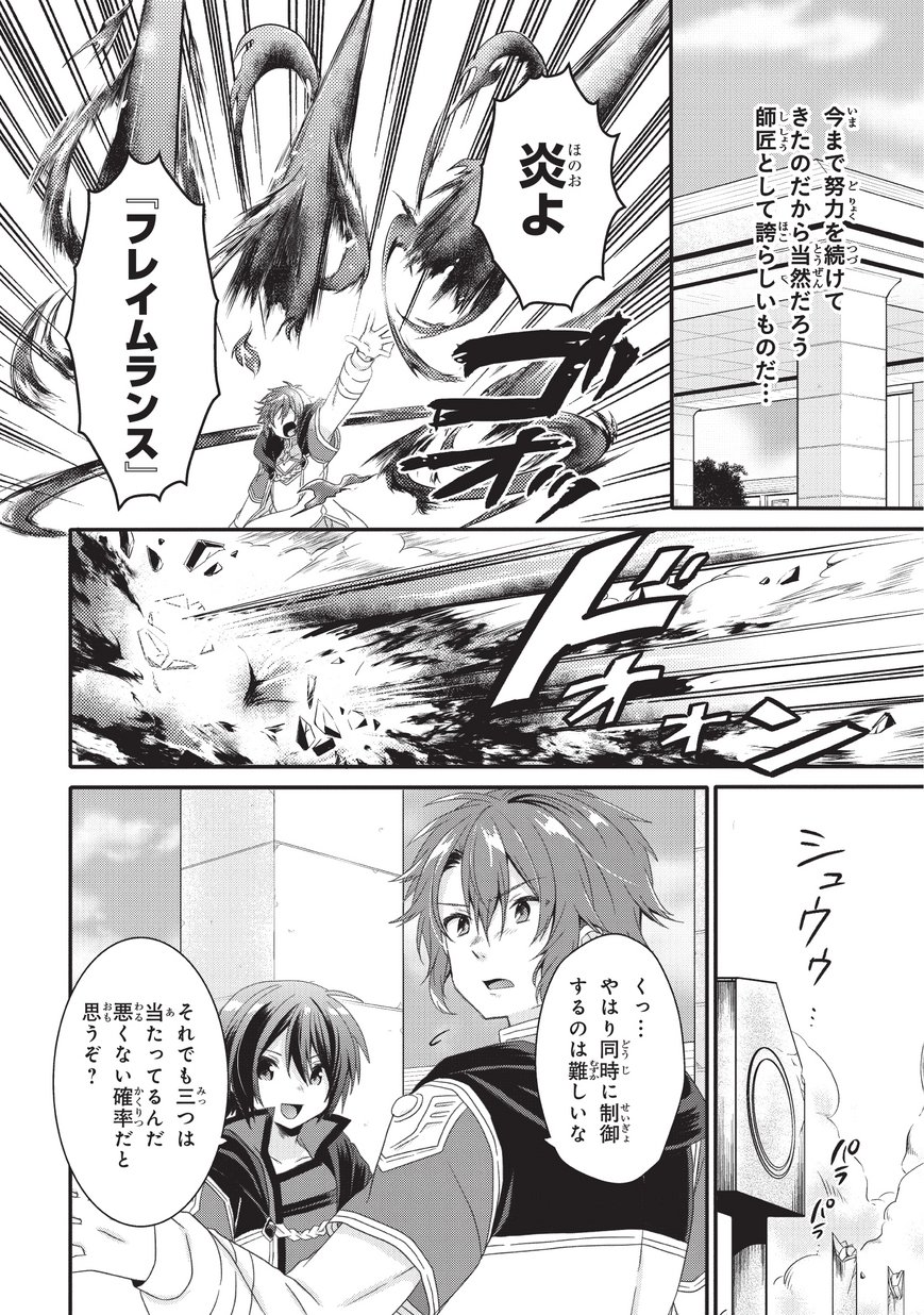 World Teacher - Isekaishiki Kyouiku Agent - Chapter 24 - Page 2