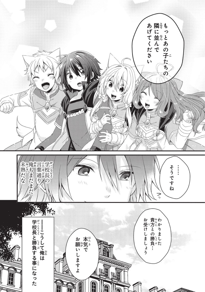 World Teacher - Isekaishiki Kyouiku Agent - Chapter 24 - Page 20