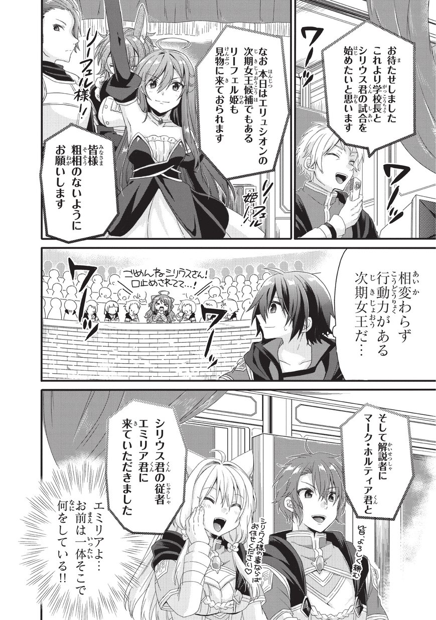 World Teacher - Isekaishiki Kyouiku Agent - Chapter 24 - Page 22