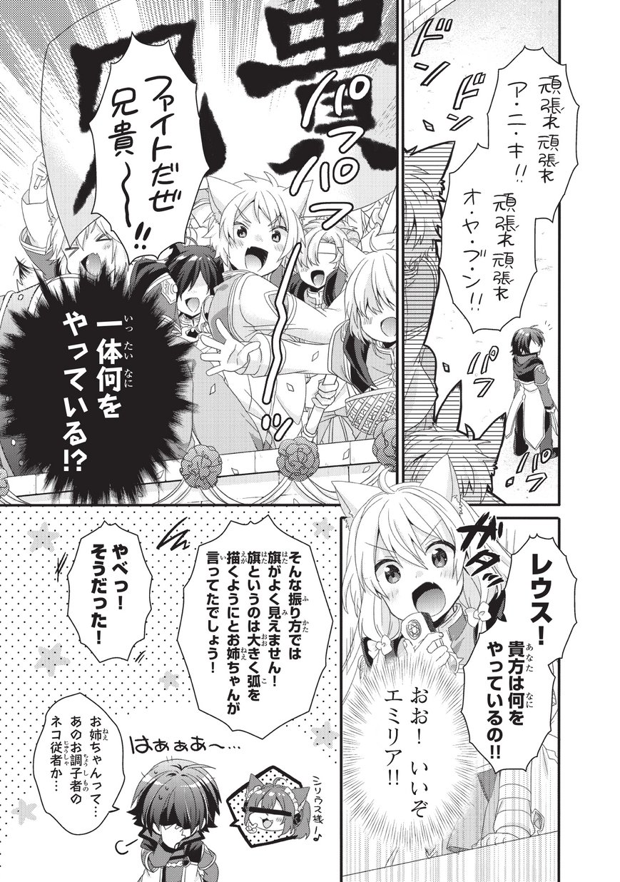 World Teacher - Isekaishiki Kyouiku Agent - Chapter 24 - Page 23