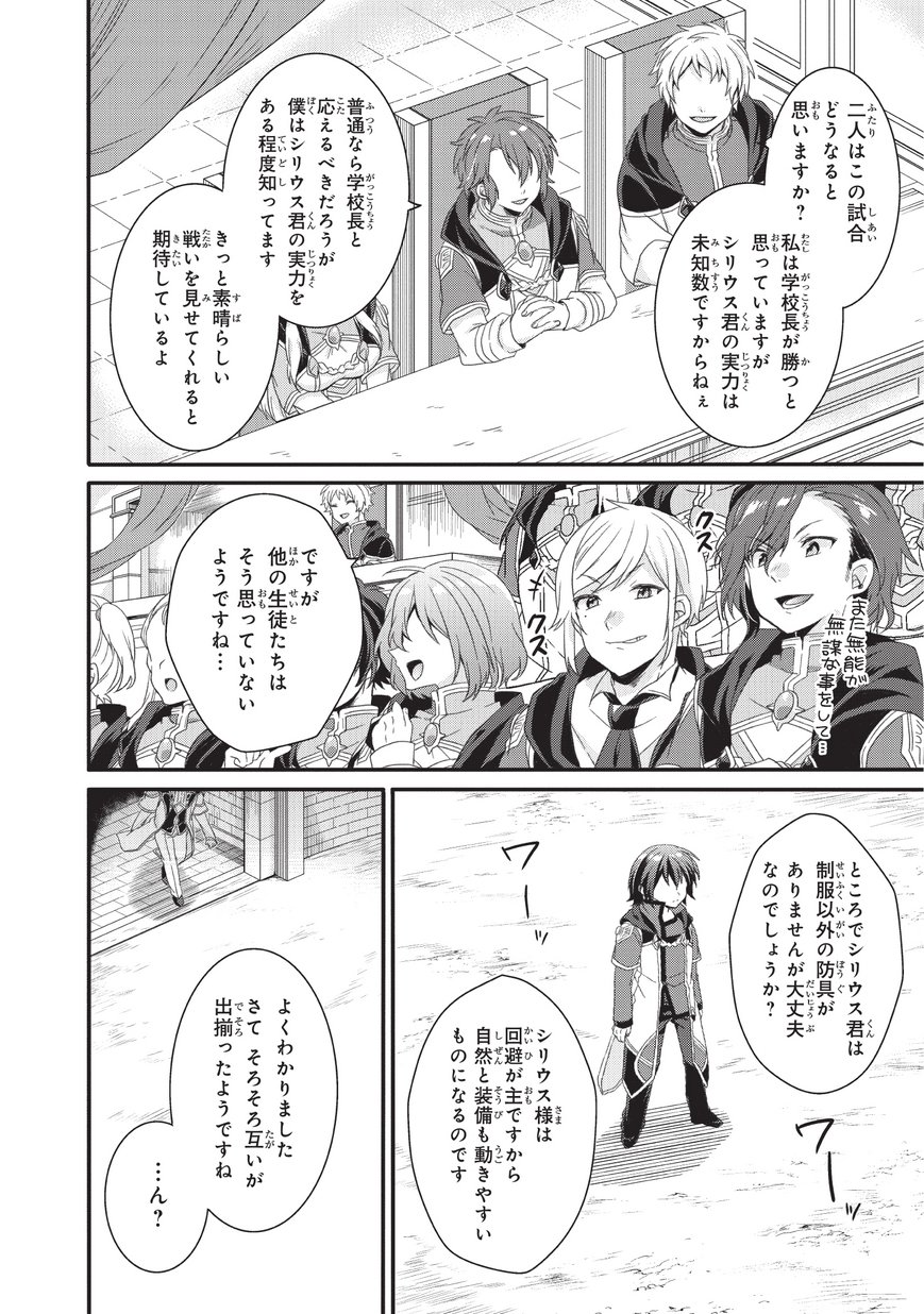 World Teacher - Isekaishiki Kyouiku Agent - Chapter 24 - Page 24