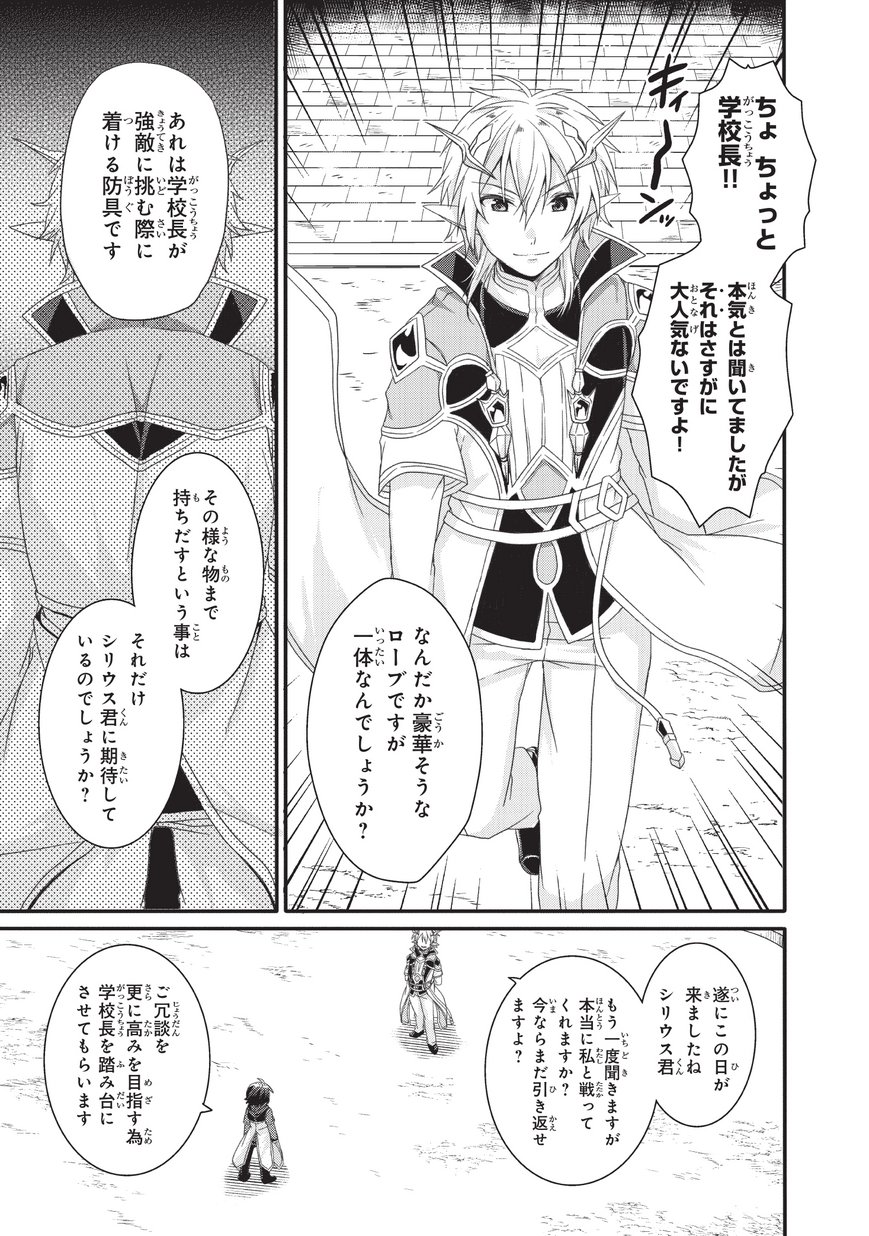 World Teacher - Isekaishiki Kyouiku Agent - Chapter 24 - Page 25