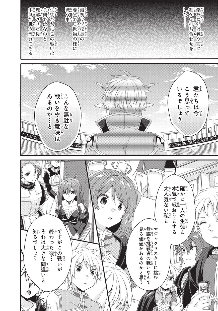 World Teacher - Isekaishiki Kyouiku Agent - Chapter 24 - Page 26
