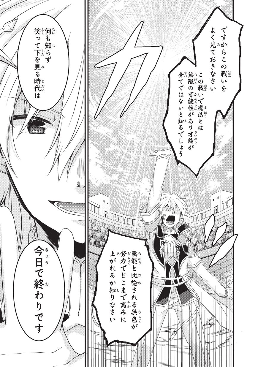 World Teacher - Isekaishiki Kyouiku Agent - Chapter 24 - Page 27