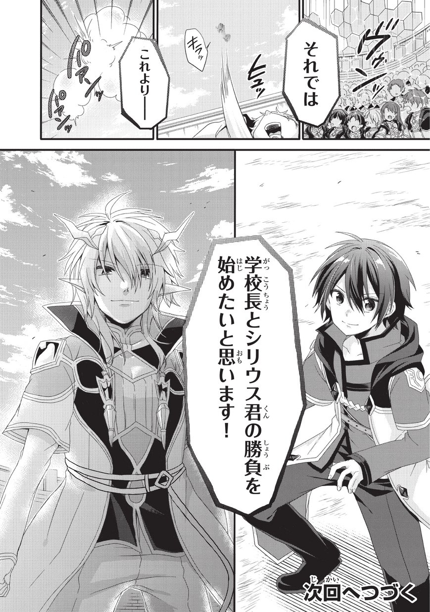 World Teacher - Isekaishiki Kyouiku Agent - Chapter 24 - Page 28