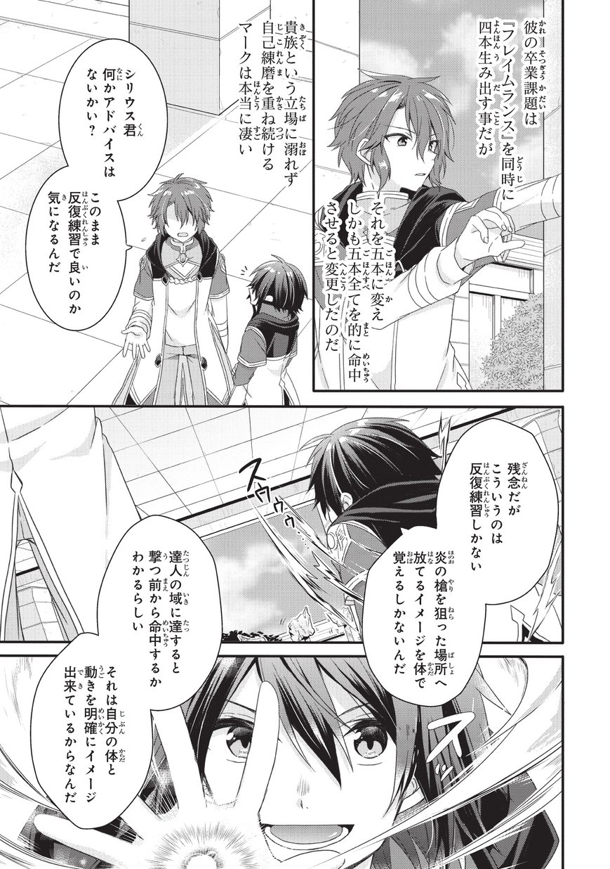 World Teacher - Isekaishiki Kyouiku Agent - Chapter 24 - Page 3