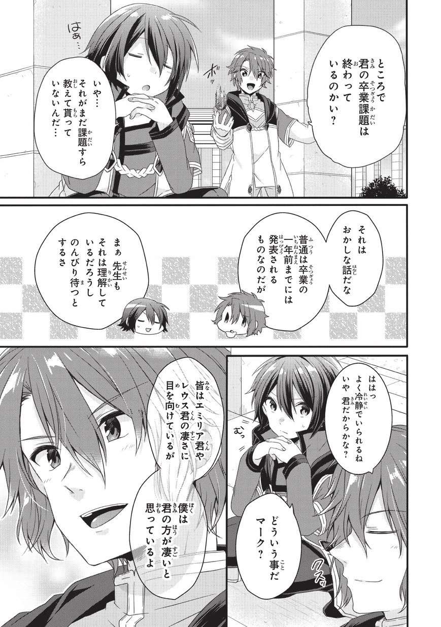 World Teacher - Isekaishiki Kyouiku Agent - Chapter 24 - Page 5