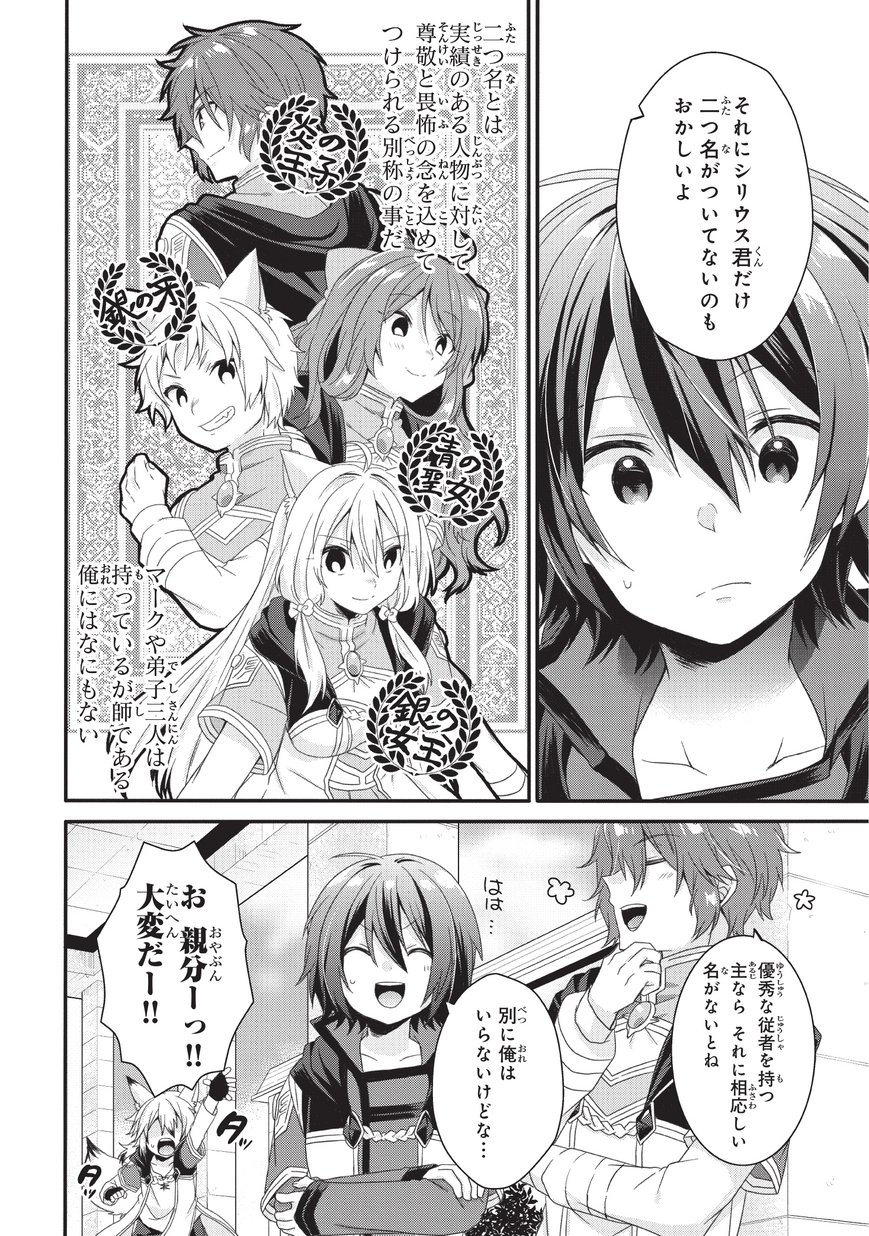 World Teacher - Isekaishiki Kyouiku Agent - Chapter 24 - Page 6