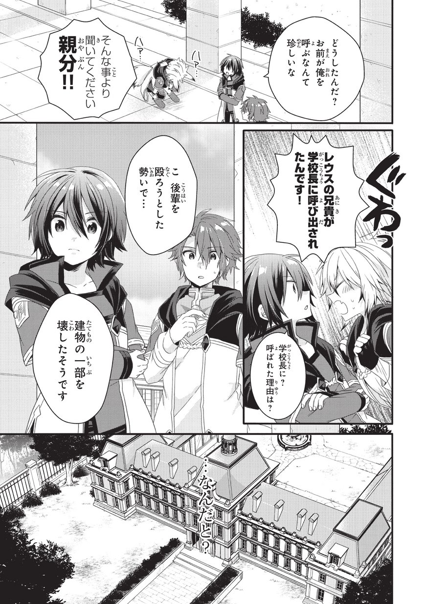 World Teacher - Isekaishiki Kyouiku Agent - Chapter 24 - Page 7