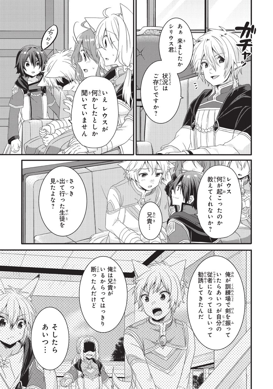 World Teacher - Isekaishiki Kyouiku Agent - Chapter 24 - Page 9