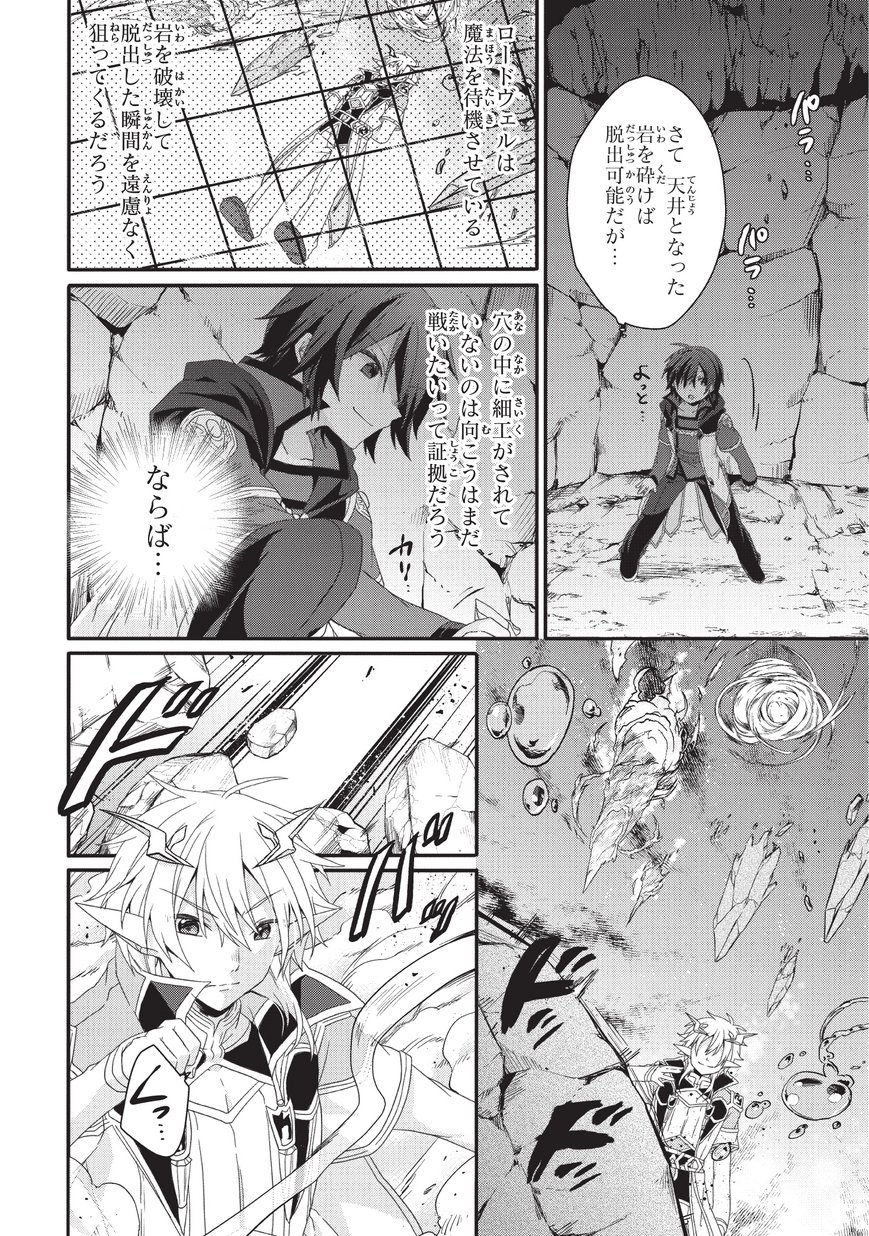 World Teacher - Isekaishiki Kyouiku Agent - Chapter 25 - Page 10