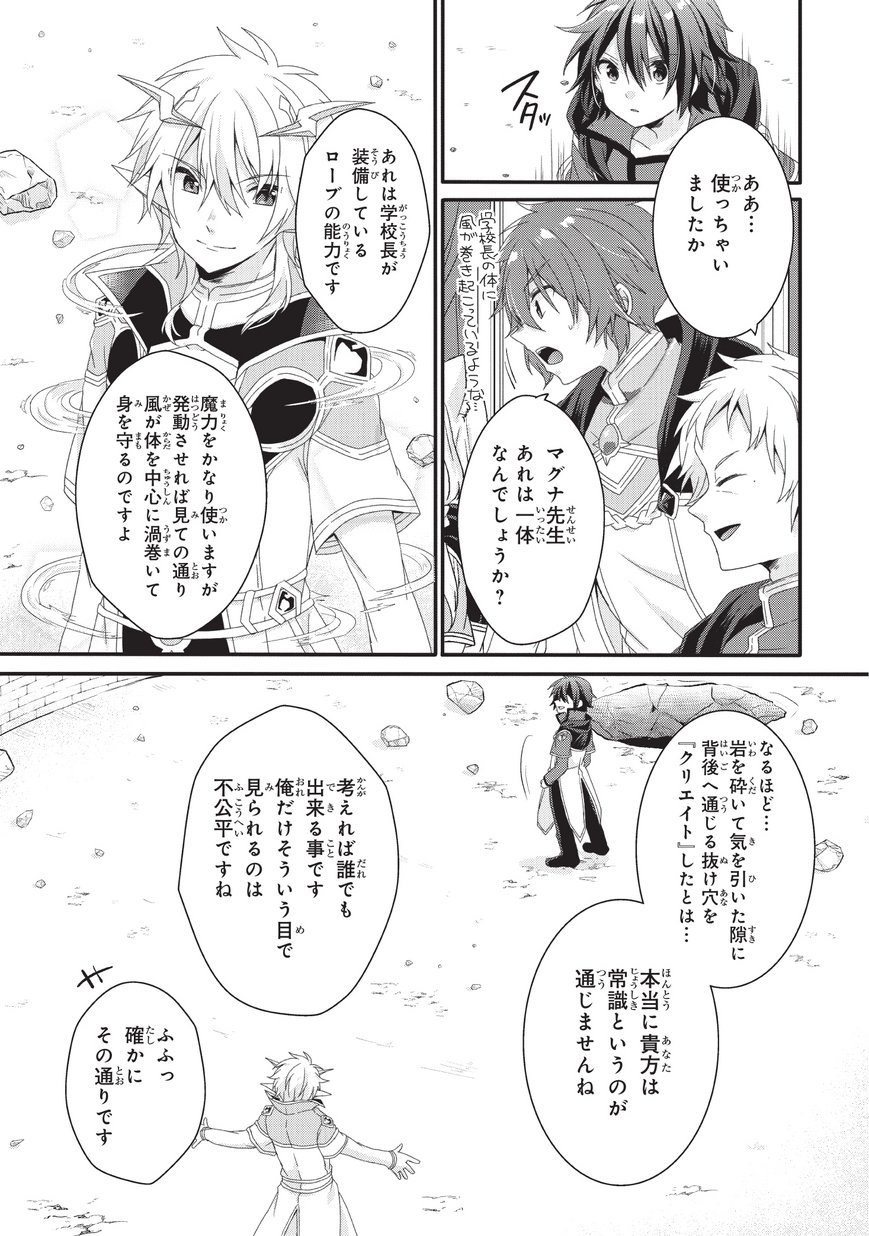 World Teacher - Isekaishiki Kyouiku Agent - Chapter 25 - Page 13