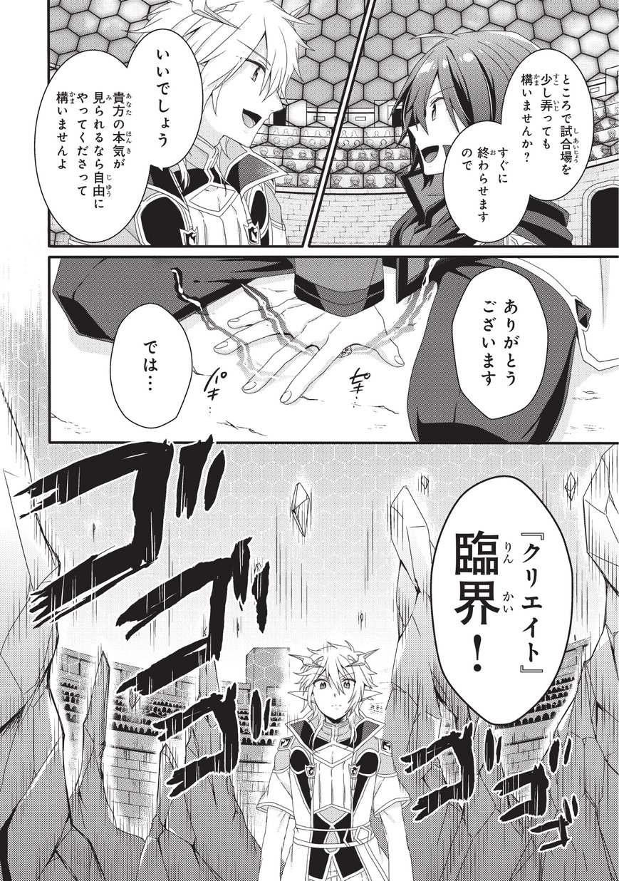 World Teacher - Isekaishiki Kyouiku Agent - Chapter 25 - Page 14