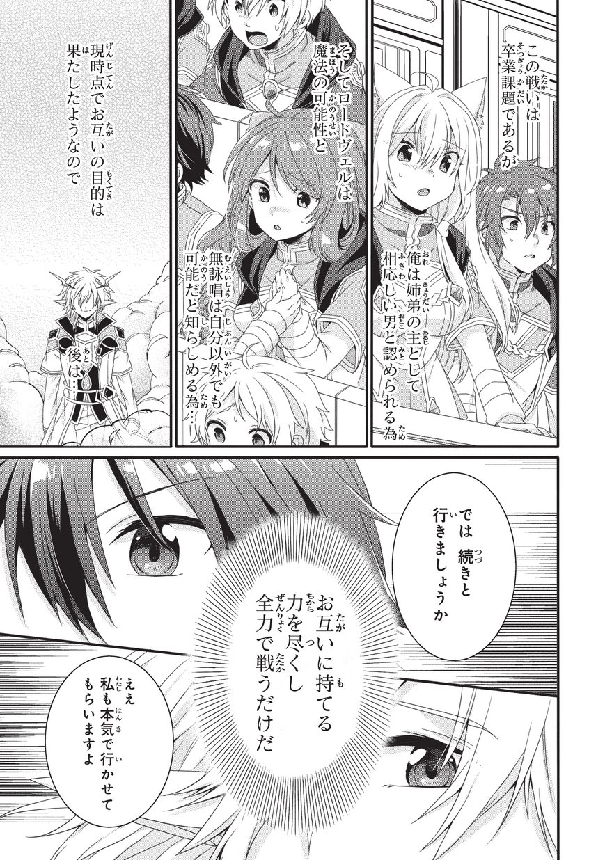 World Teacher - Isekaishiki Kyouiku Agent - Chapter 25 - Page 15