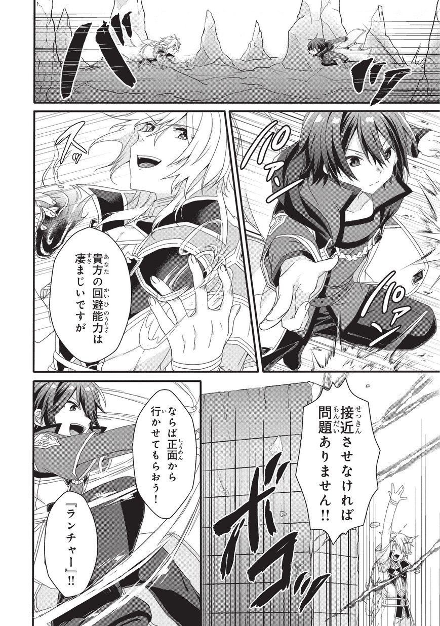 World Teacher - Isekaishiki Kyouiku Agent - Chapter 25 - Page 16