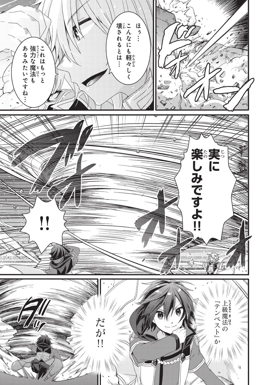 World Teacher - Isekaishiki Kyouiku Agent - Chapter 25 - Page 17