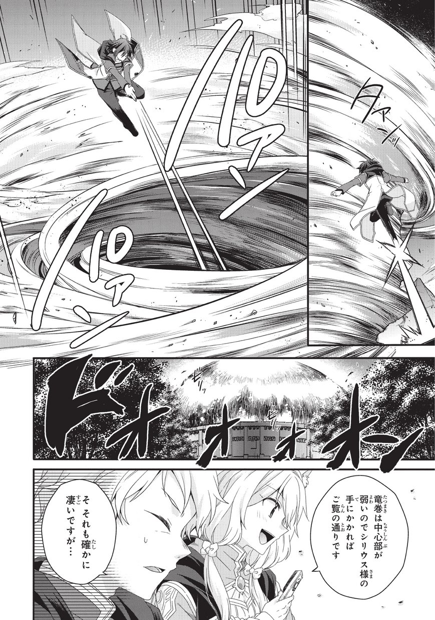 World Teacher - Isekaishiki Kyouiku Agent - Chapter 25 - Page 18