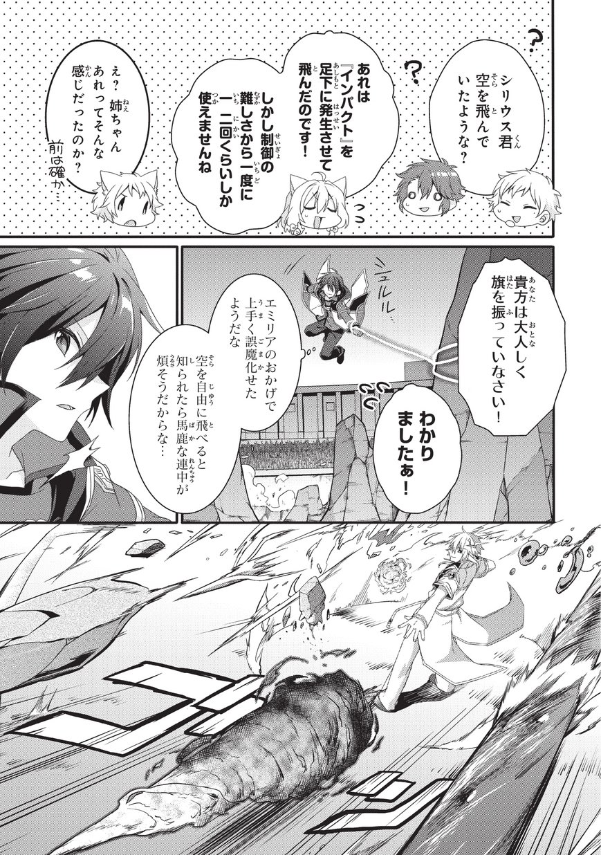 World Teacher - Isekaishiki Kyouiku Agent - Chapter 25 - Page 19