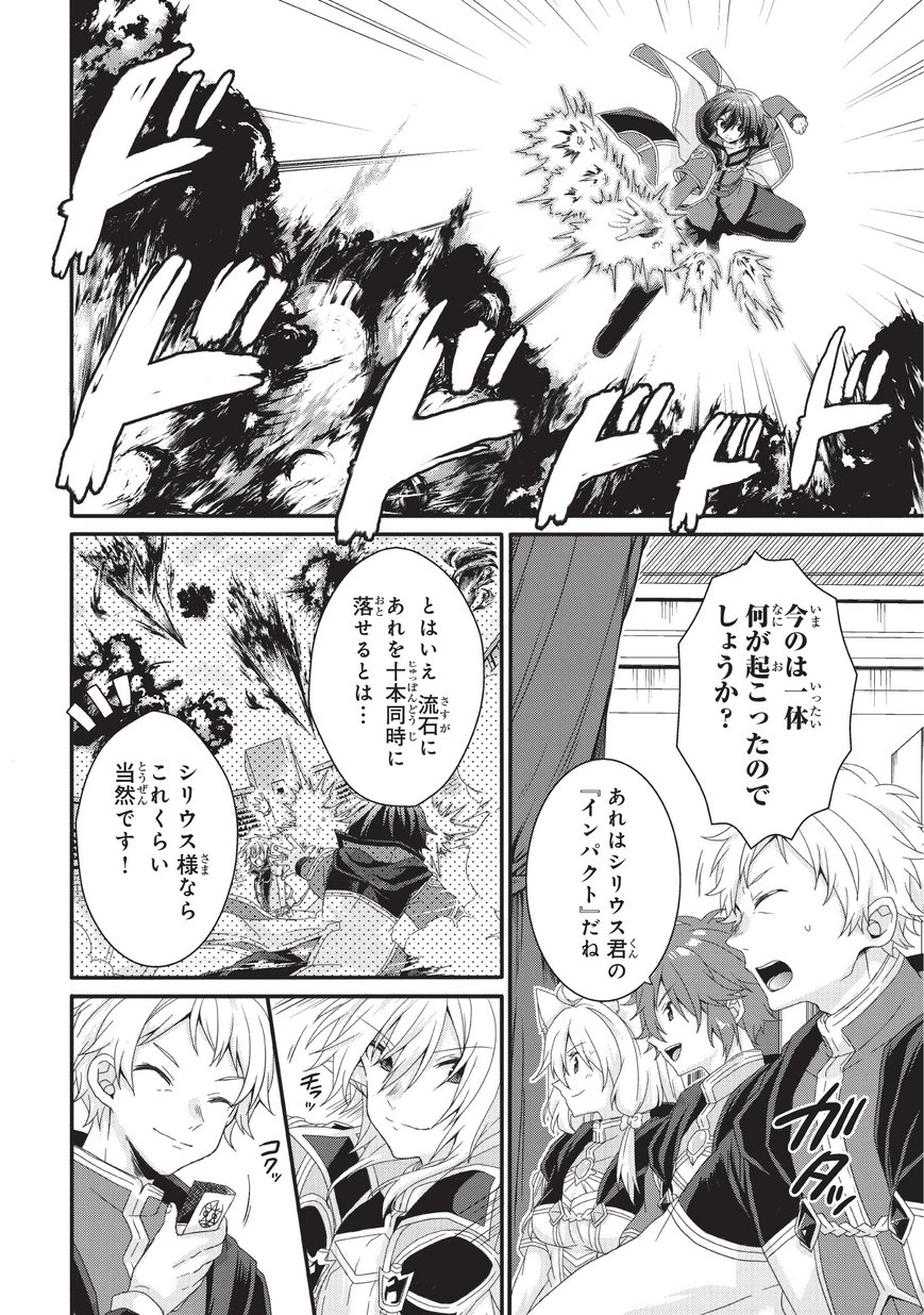 World Teacher - Isekaishiki Kyouiku Agent - Chapter 25 - Page 2