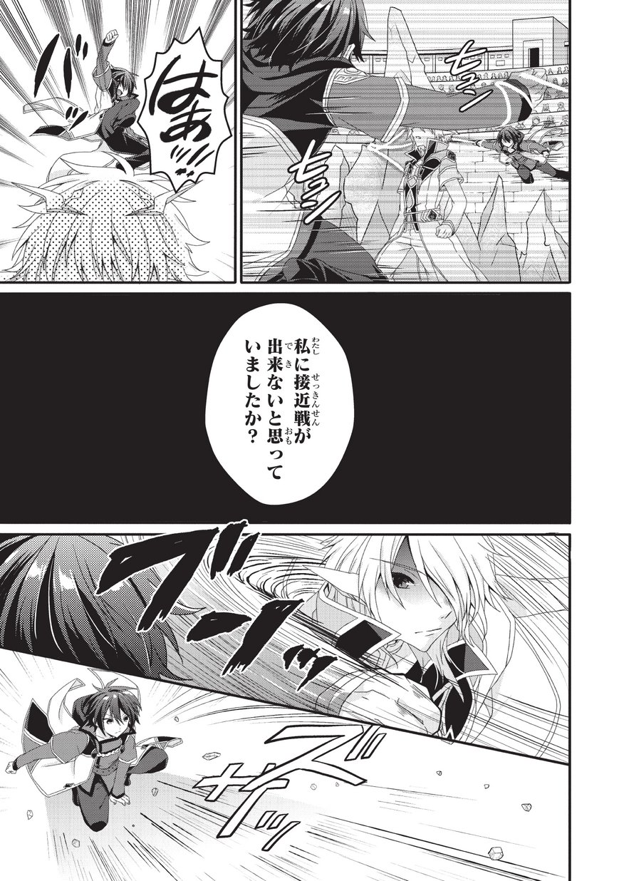 World Teacher - Isekaishiki Kyouiku Agent - Chapter 25 - Page 21