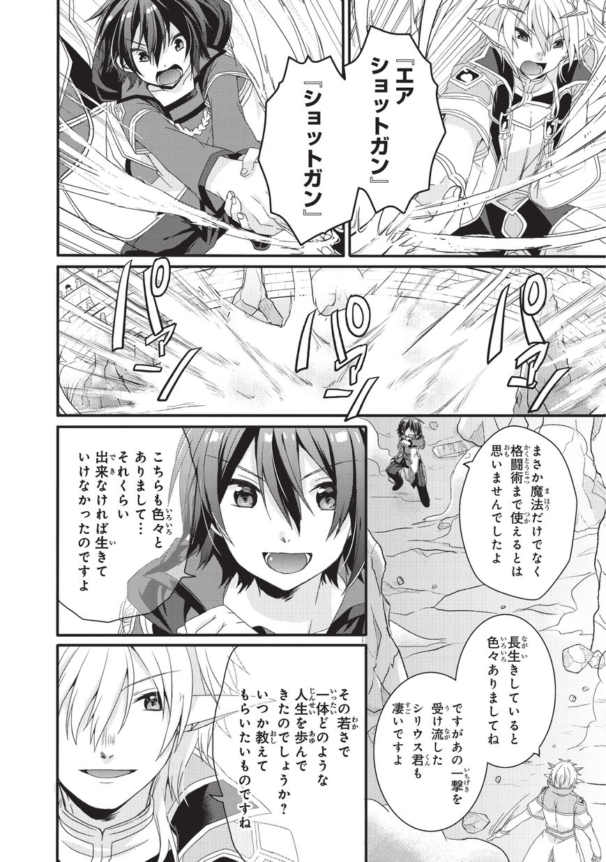 World Teacher - Isekaishiki Kyouiku Agent - Chapter 25 - Page 22
