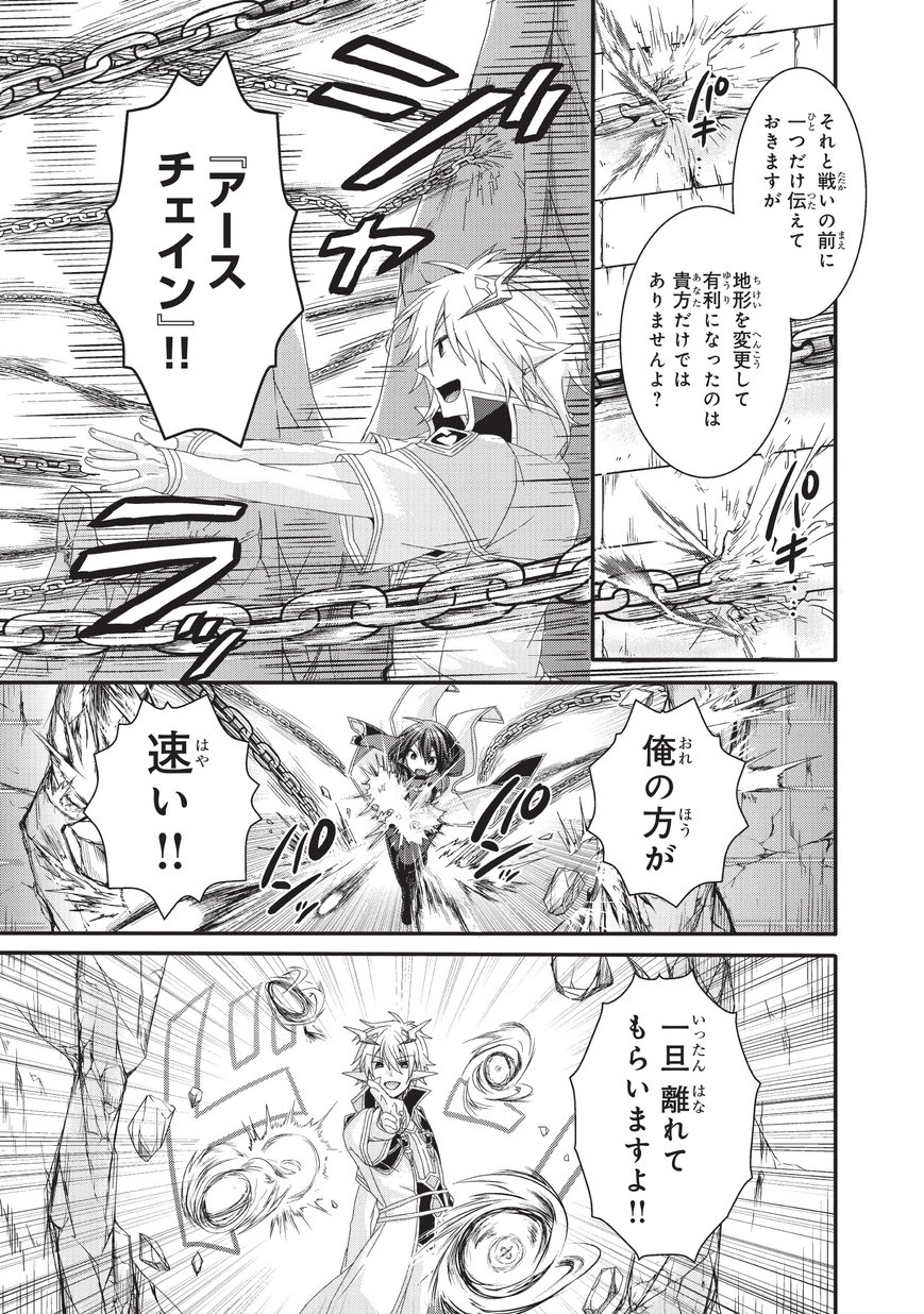 World Teacher - Isekaishiki Kyouiku Agent - Chapter 25 - Page 23