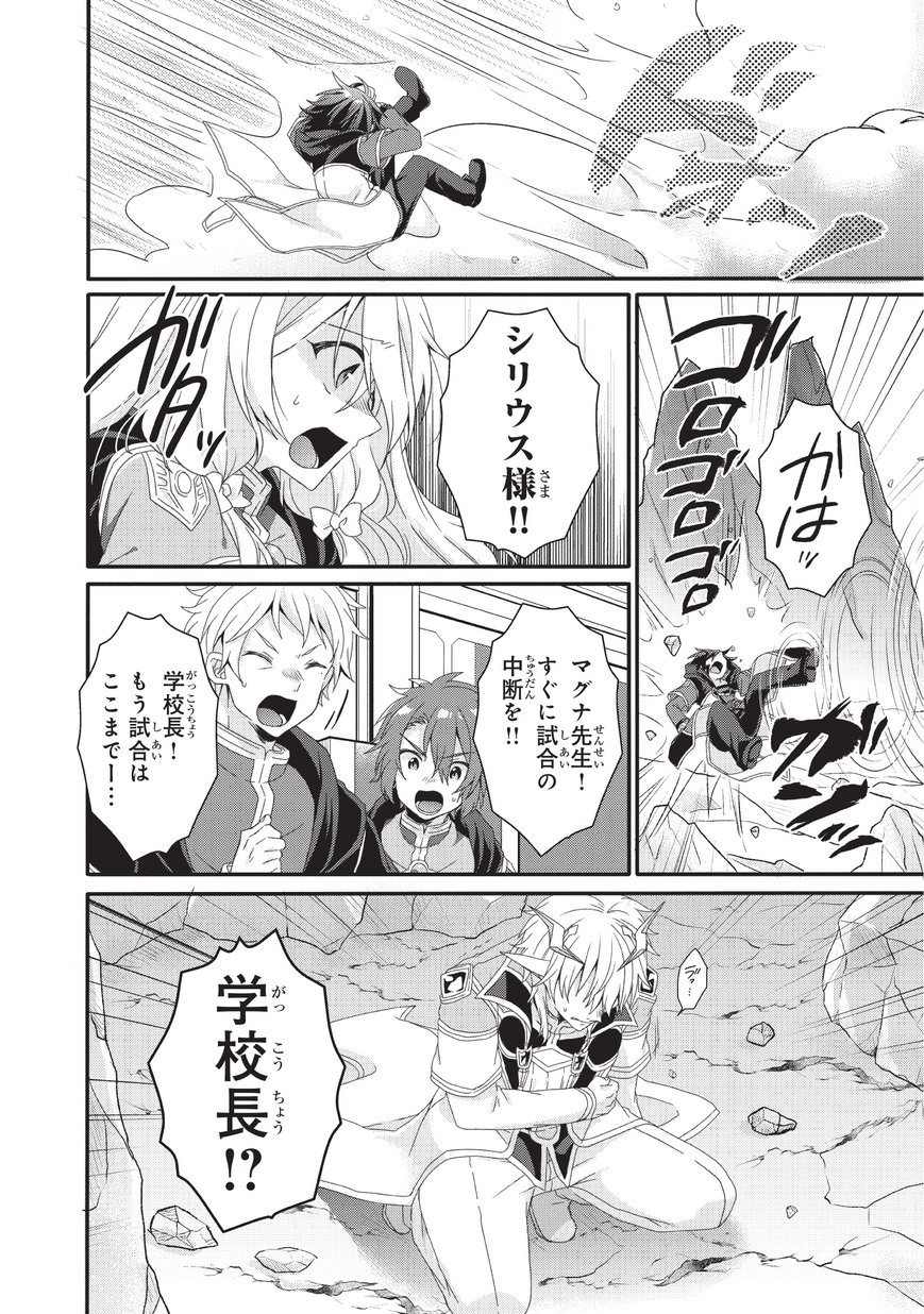 World Teacher - Isekaishiki Kyouiku Agent - Chapter 25 - Page 24