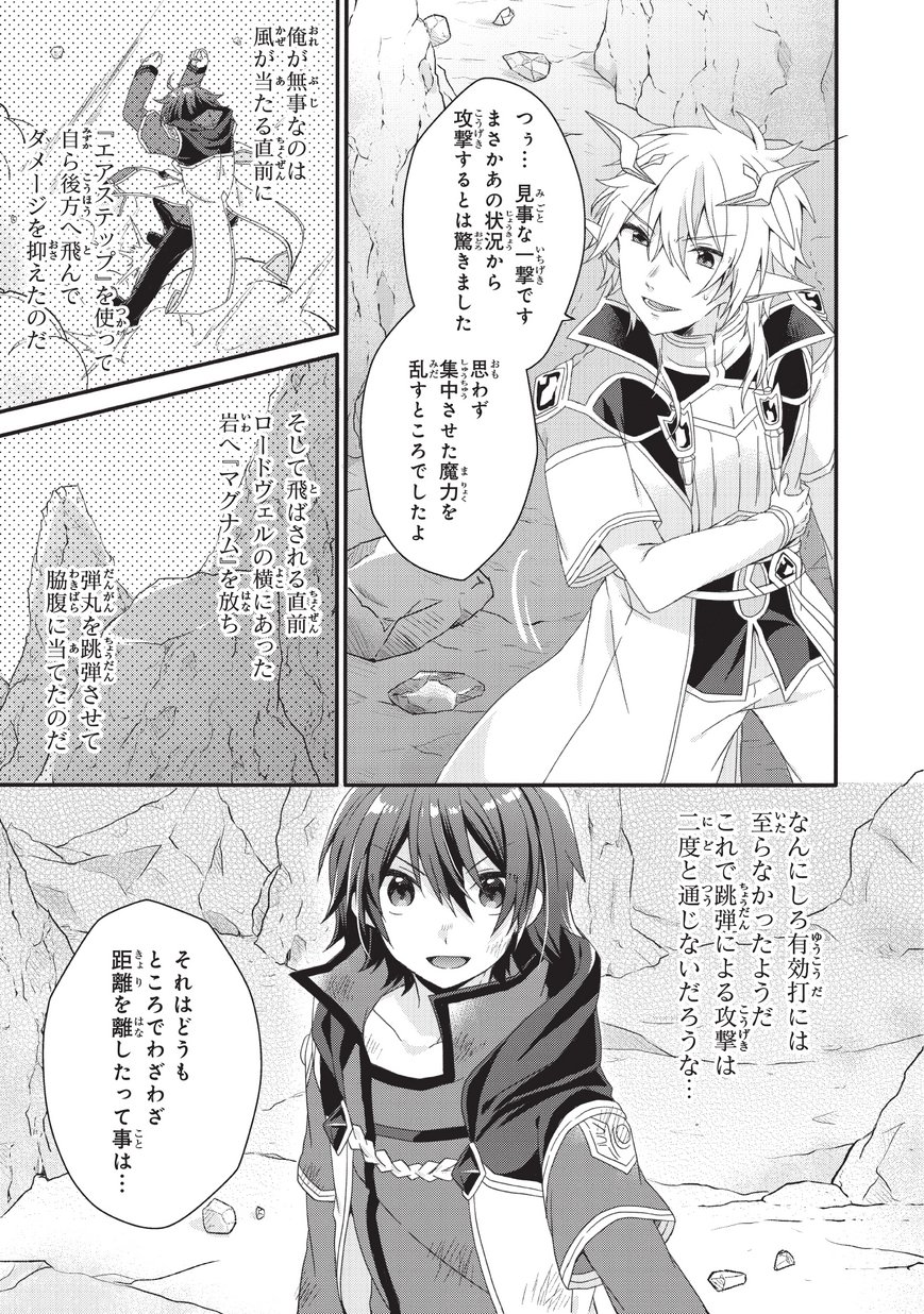 World Teacher - Isekaishiki Kyouiku Agent - Chapter 25 - Page 25