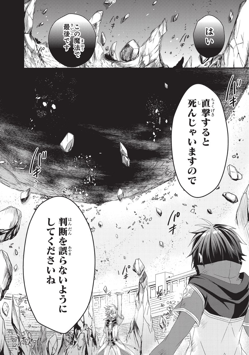 World Teacher - Isekaishiki Kyouiku Agent - Chapter 25 - Page 26