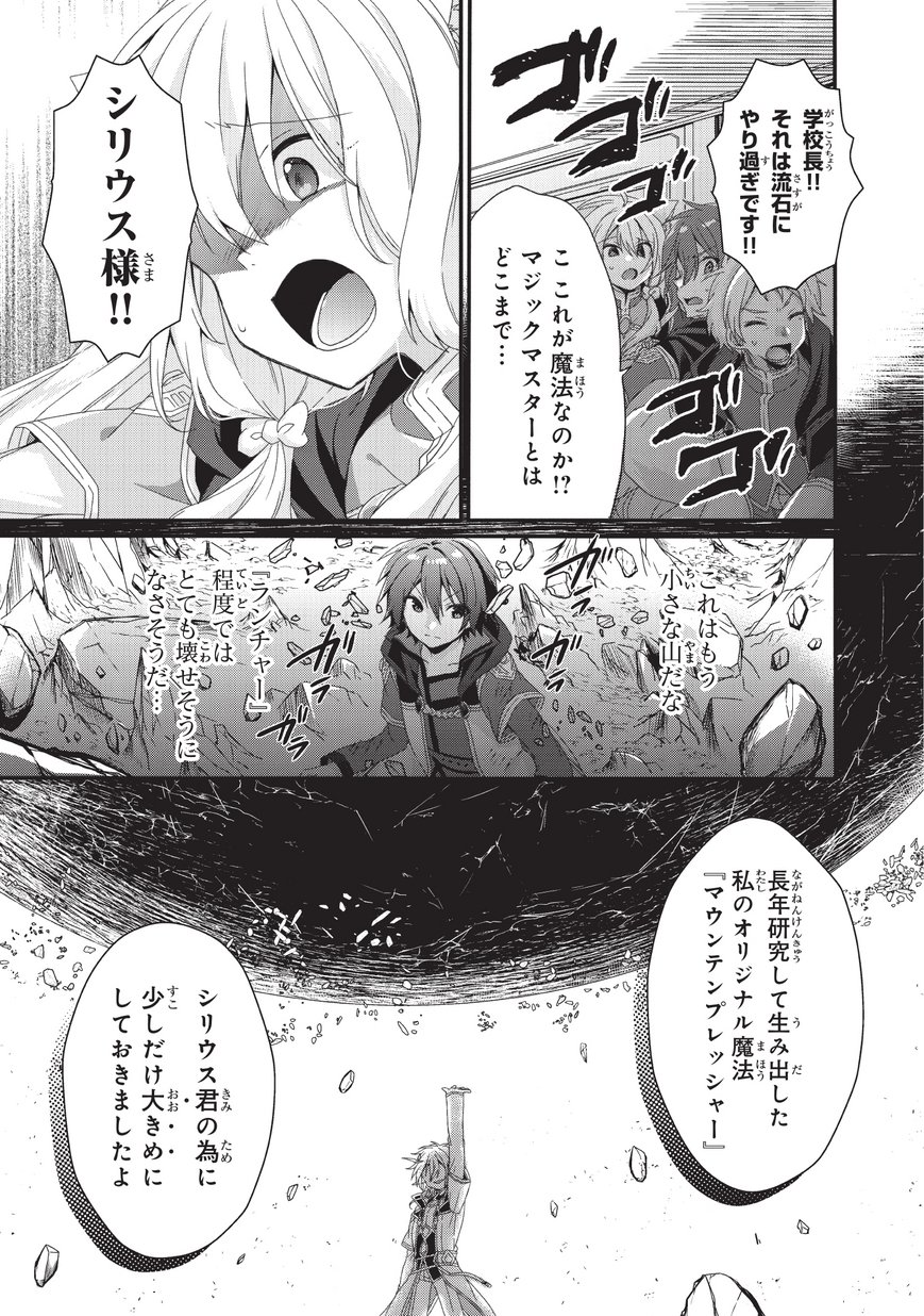 World Teacher - Isekaishiki Kyouiku Agent - Chapter 25 - Page 27