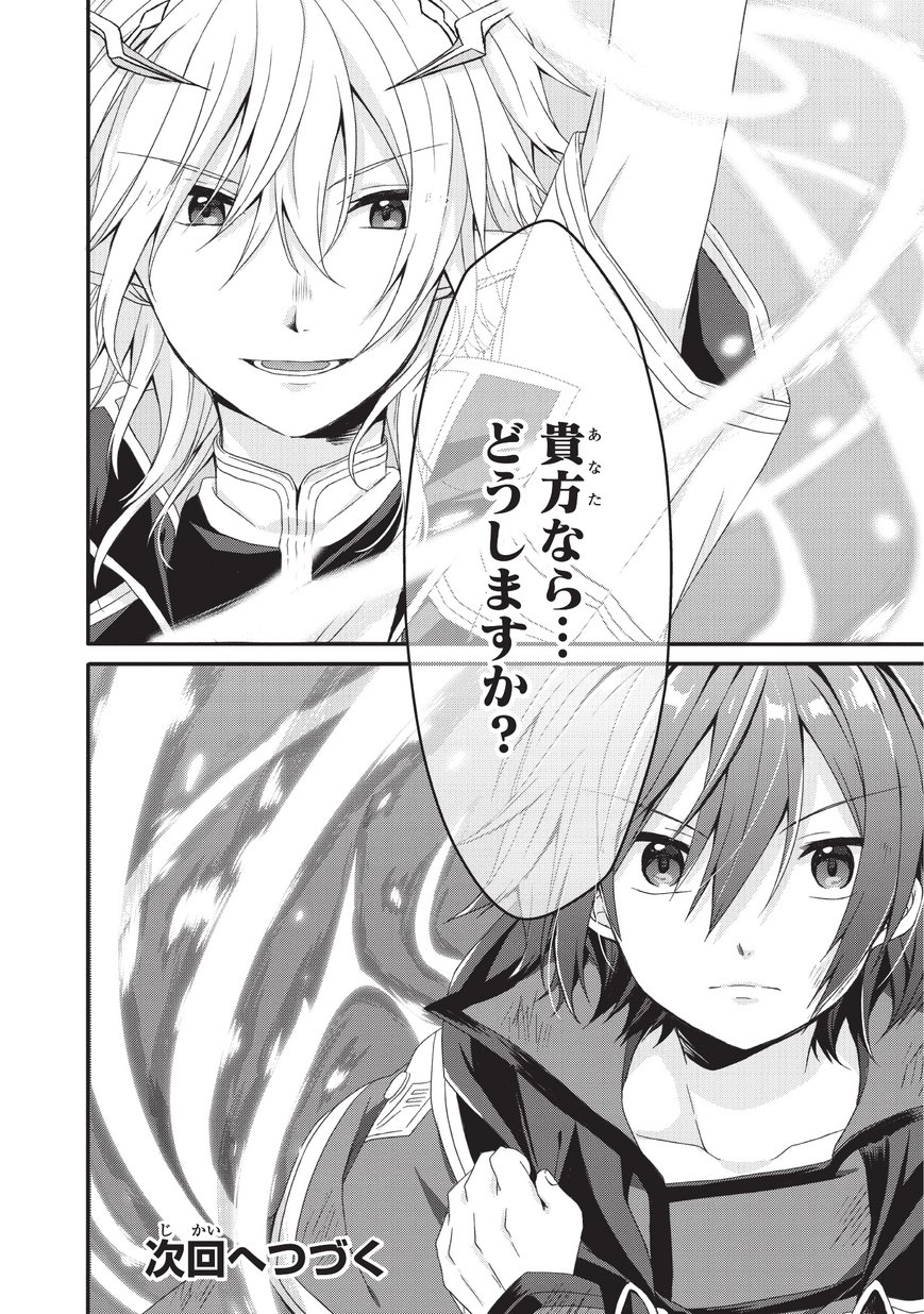 World Teacher - Isekaishiki Kyouiku Agent - Chapter 25 - Page 28