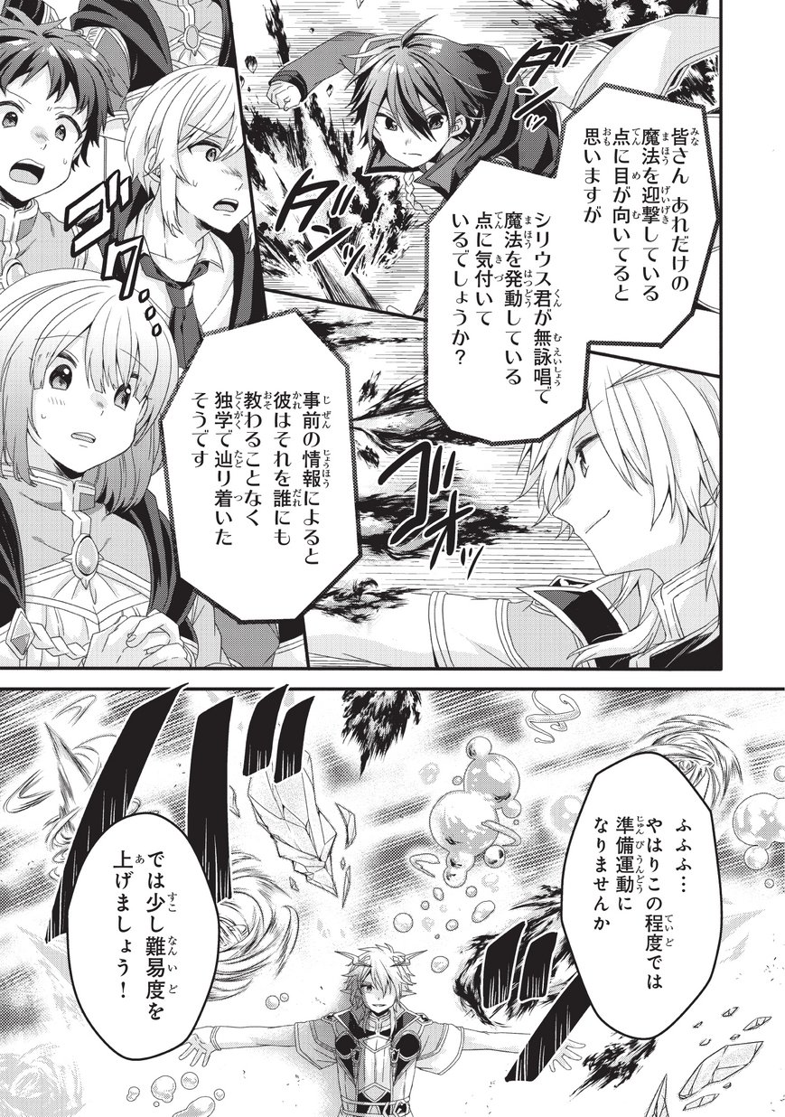World Teacher - Isekaishiki Kyouiku Agent - Chapter 25 - Page 3