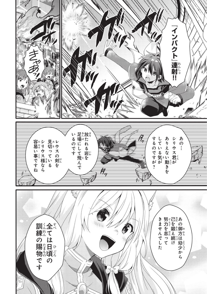 World Teacher - Isekaishiki Kyouiku Agent - Chapter 25 - Page 4