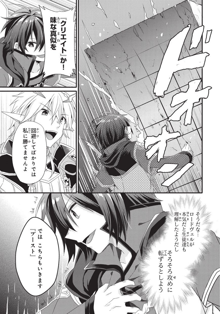 World Teacher - Isekaishiki Kyouiku Agent - Chapter 25 - Page 5